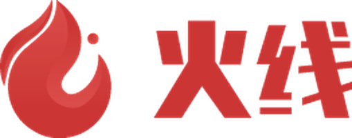 火线